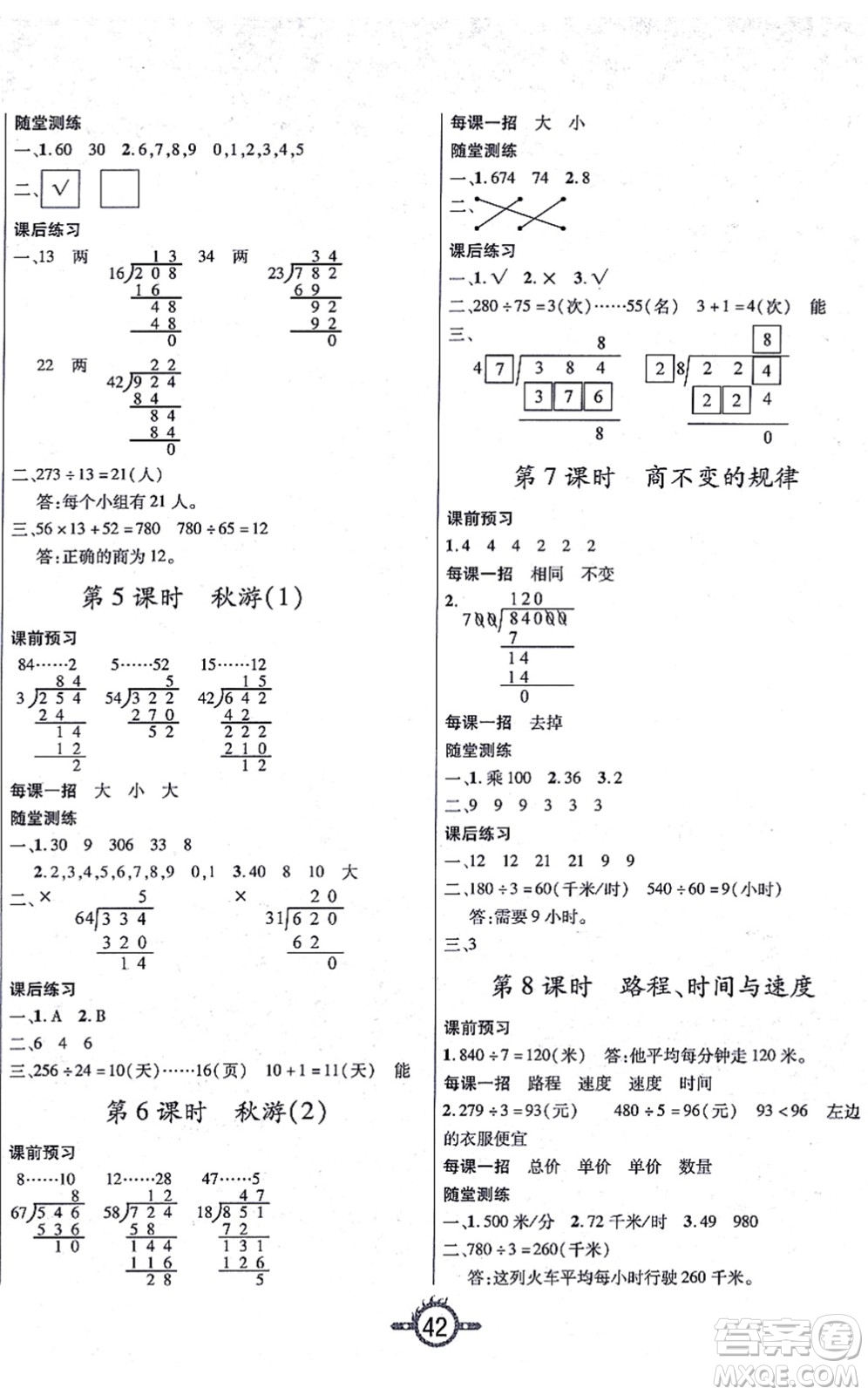 西安出版社2021創(chuàng)新課課練作業(yè)本四年級(jí)數(shù)學(xué)上冊(cè)BS北師版答案
