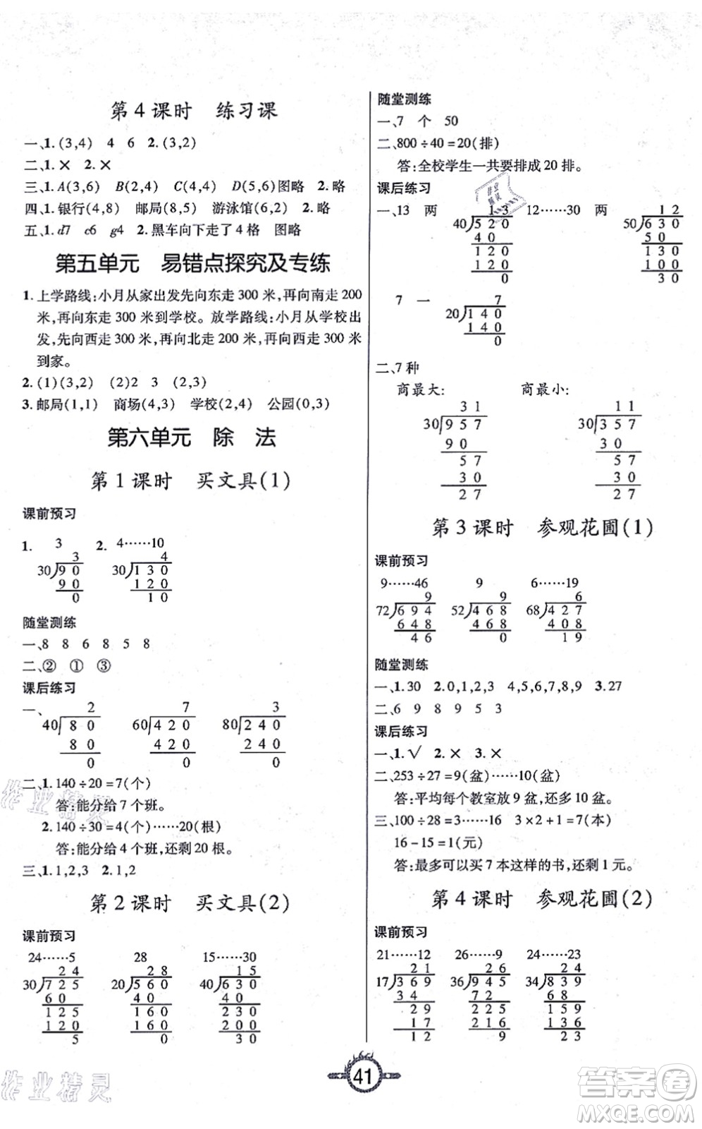 西安出版社2021創(chuàng)新課課練作業(yè)本四年級(jí)數(shù)學(xué)上冊(cè)BS北師版答案
