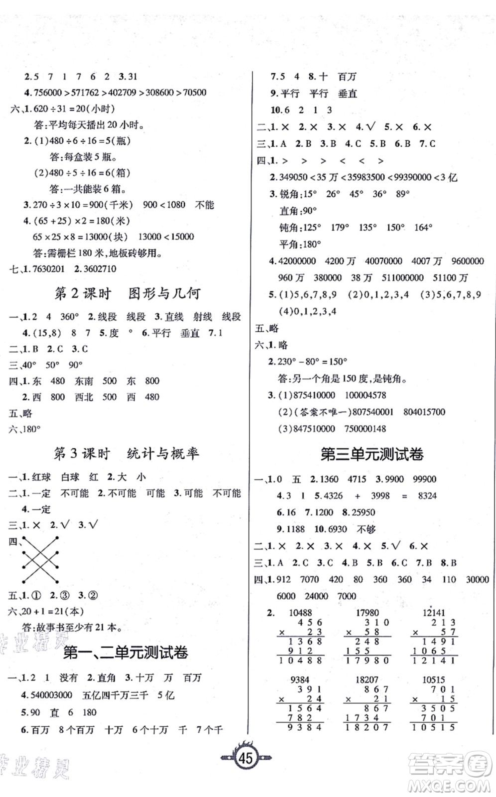 西安出版社2021創(chuàng)新課課練作業(yè)本四年級(jí)數(shù)學(xué)上冊(cè)BS北師版答案