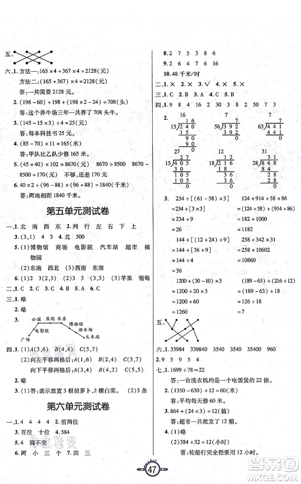 西安出版社2021創(chuàng)新課課練作業(yè)本四年級(jí)數(shù)學(xué)上冊(cè)BS北師版答案