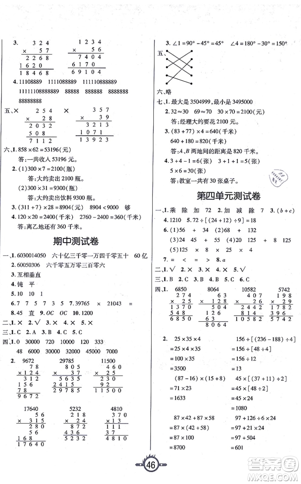 西安出版社2021創(chuàng)新課課練作業(yè)本四年級(jí)數(shù)學(xué)上冊(cè)BS北師版答案