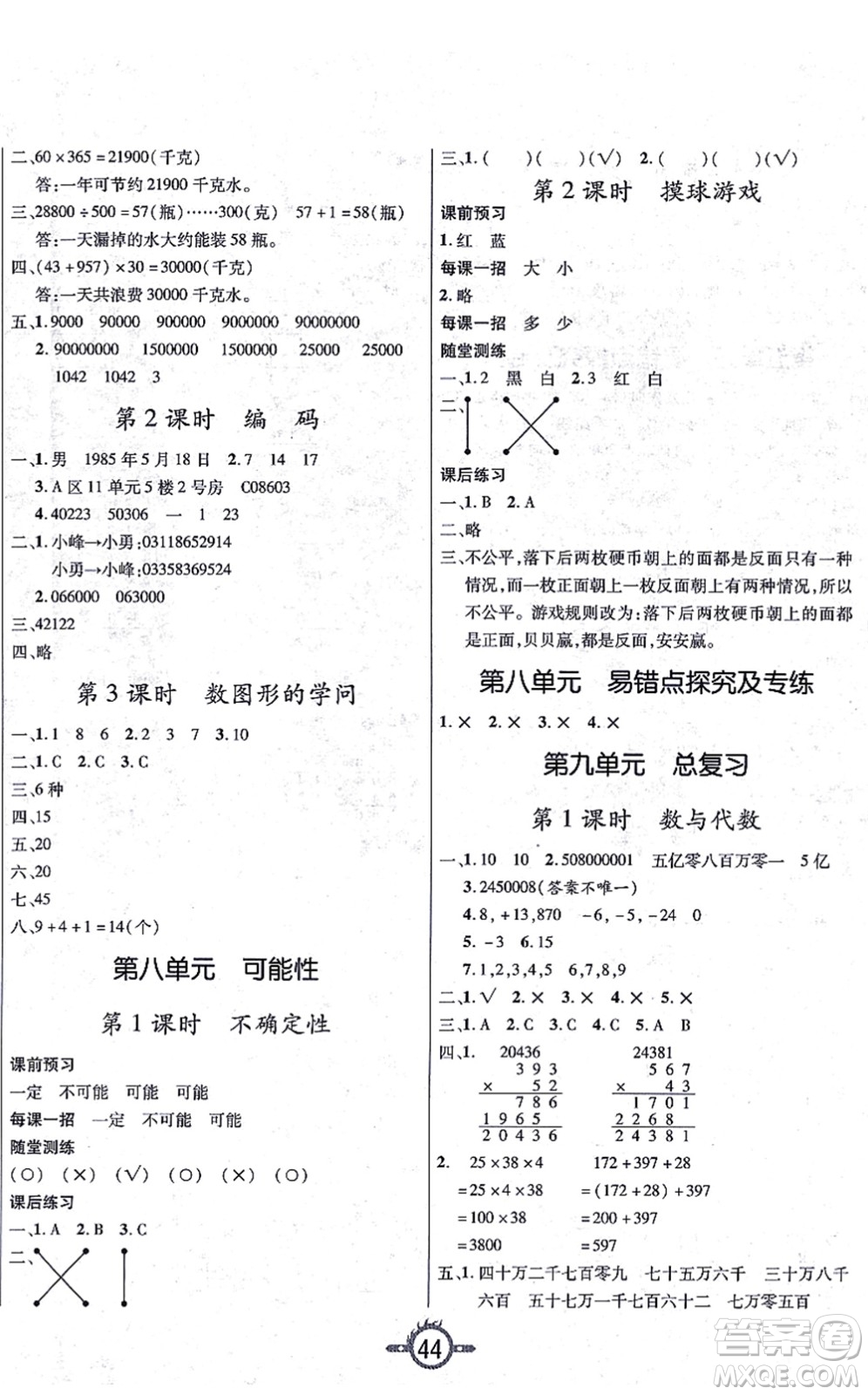 西安出版社2021創(chuàng)新課課練作業(yè)本四年級(jí)數(shù)學(xué)上冊(cè)BS北師版答案