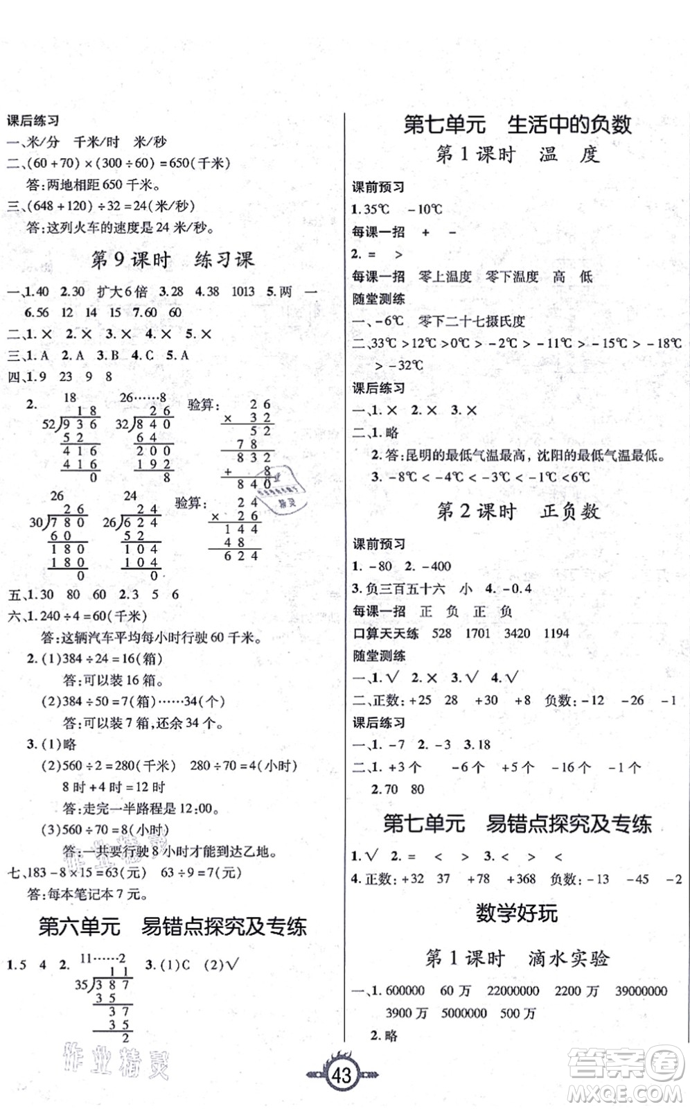 西安出版社2021創(chuàng)新課課練作業(yè)本四年級(jí)數(shù)學(xué)上冊(cè)BS北師版答案