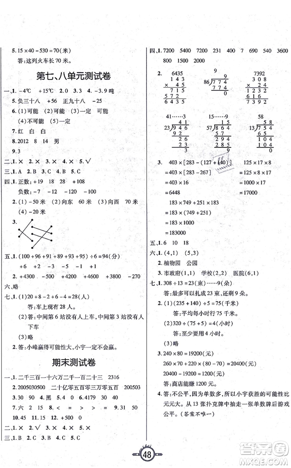 西安出版社2021創(chuàng)新課課練作業(yè)本四年級(jí)數(shù)學(xué)上冊(cè)BS北師版答案