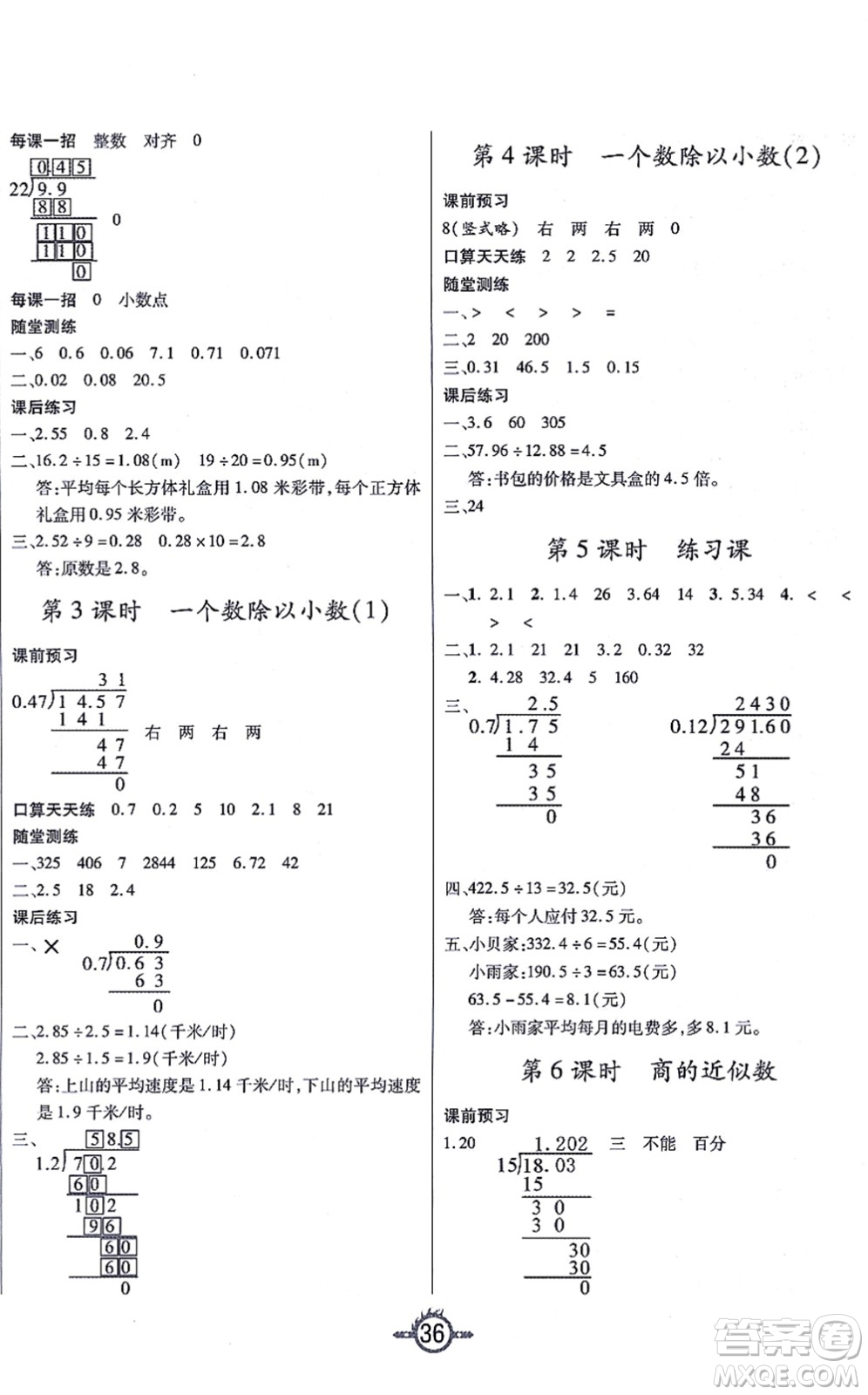 西安出版社2021創(chuàng)新課課練作業(yè)本五年級數(shù)學(xué)上冊RJ人教版答案