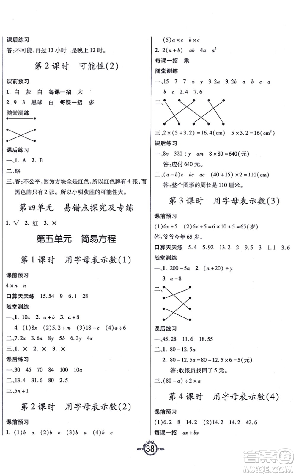 西安出版社2021創(chuàng)新課課練作業(yè)本五年級數(shù)學(xué)上冊RJ人教版答案