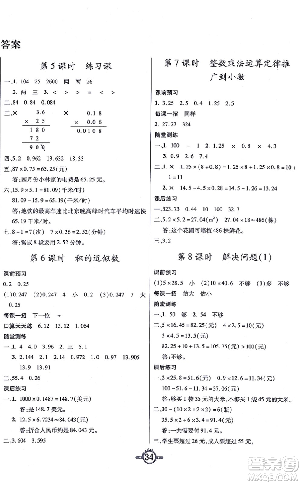 西安出版社2021創(chuàng)新課課練作業(yè)本五年級數(shù)學(xué)上冊RJ人教版答案
