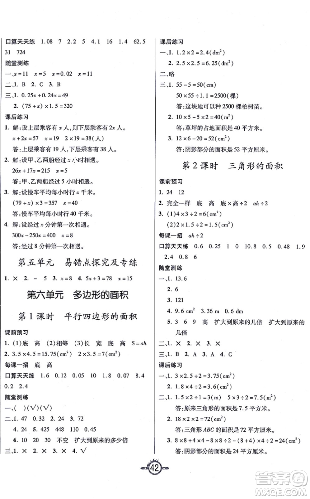 西安出版社2021創(chuàng)新課課練作業(yè)本五年級數(shù)學(xué)上冊RJ人教版答案