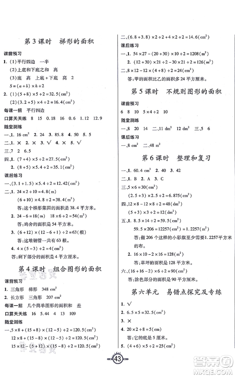 西安出版社2021創(chuàng)新課課練作業(yè)本五年級數(shù)學(xué)上冊RJ人教版答案