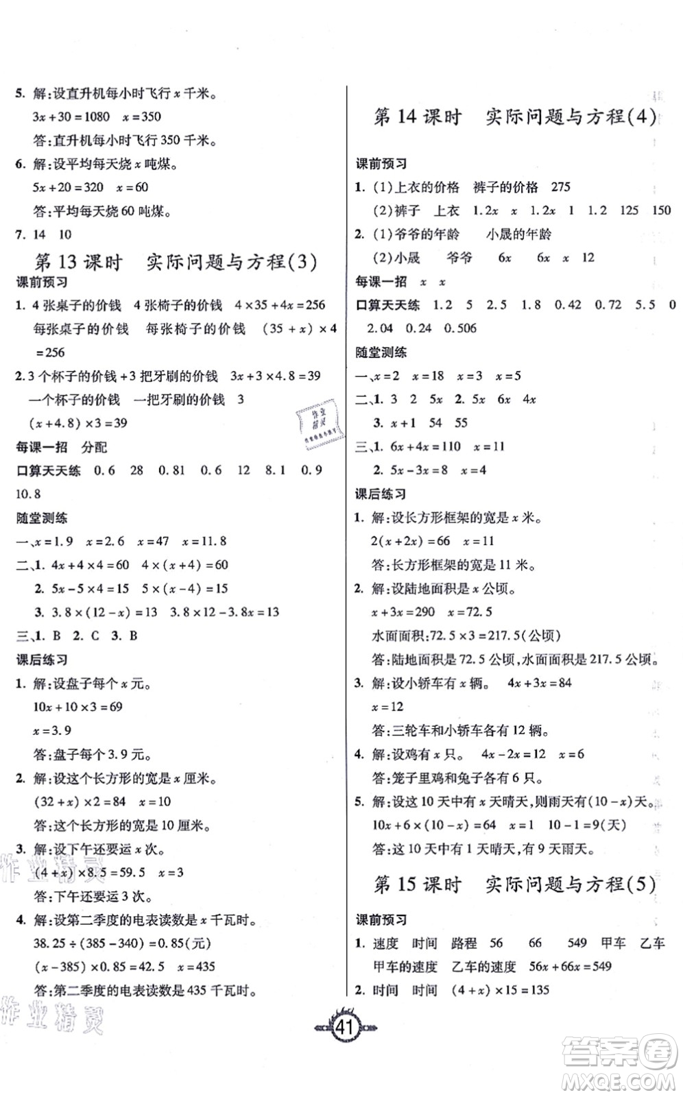 西安出版社2021創(chuàng)新課課練作業(yè)本五年級數(shù)學(xué)上冊RJ人教版答案
