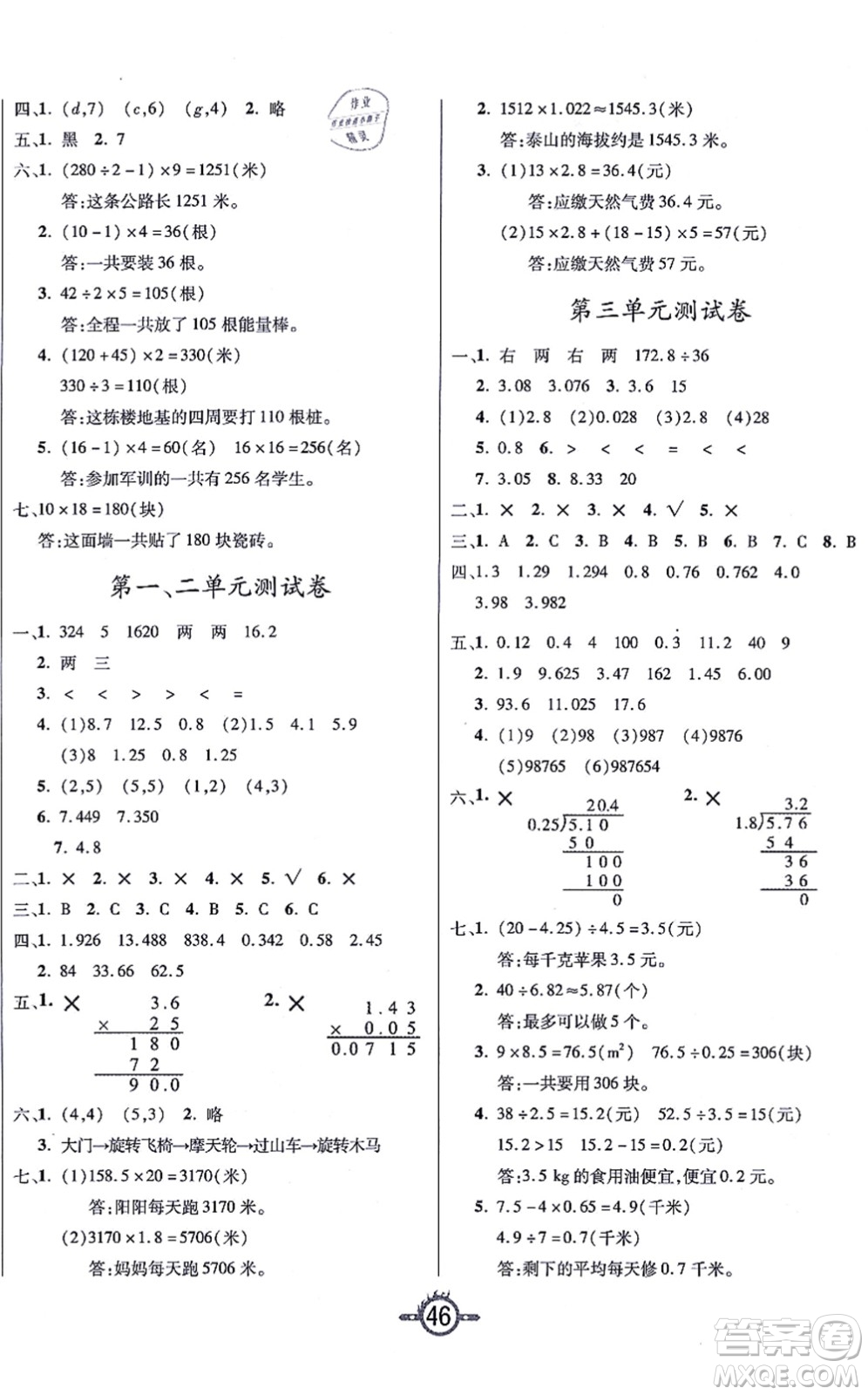 西安出版社2021創(chuàng)新課課練作業(yè)本五年級數(shù)學(xué)上冊RJ人教版答案