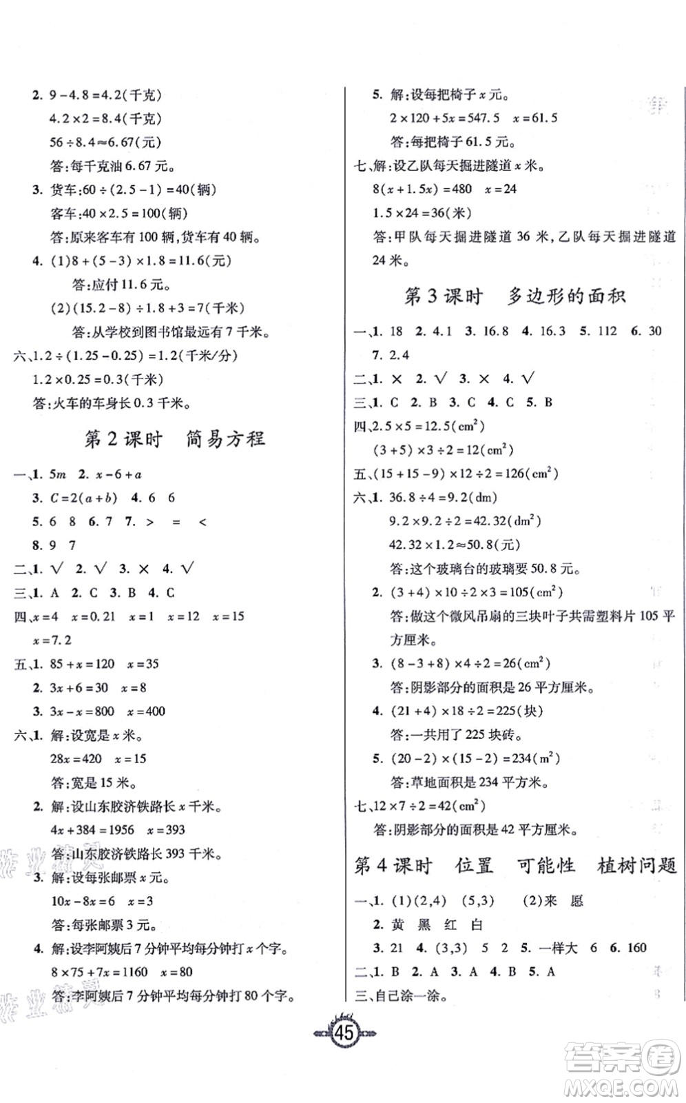 西安出版社2021創(chuàng)新課課練作業(yè)本五年級數(shù)學(xué)上冊RJ人教版答案
