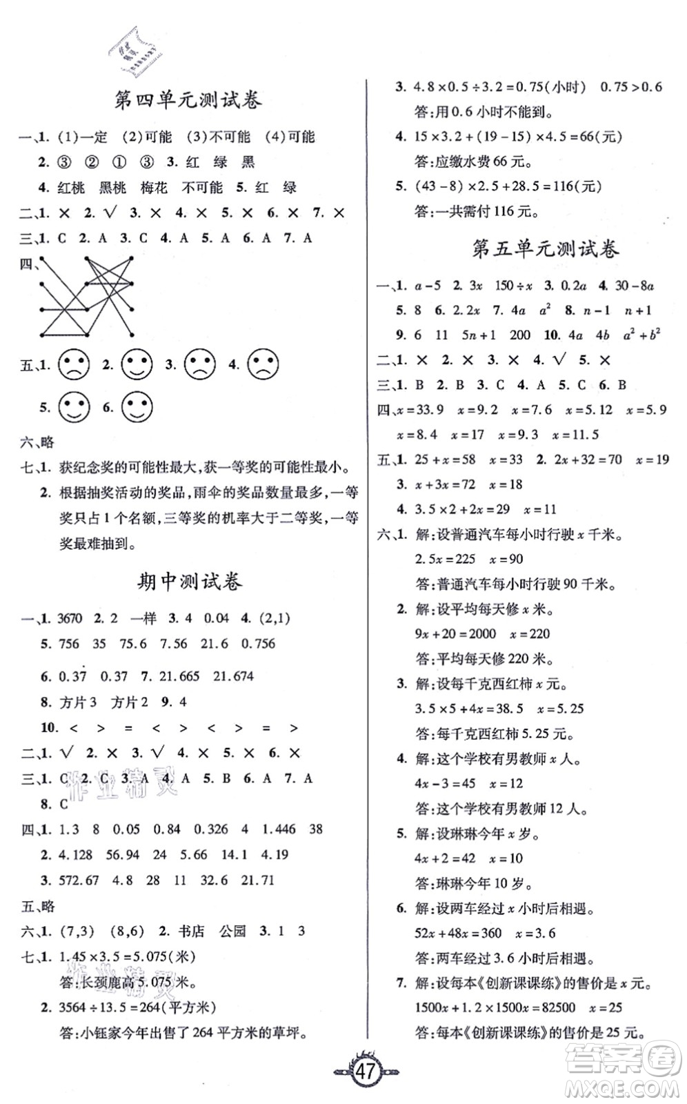 西安出版社2021創(chuàng)新課課練作業(yè)本五年級數(shù)學(xué)上冊RJ人教版答案