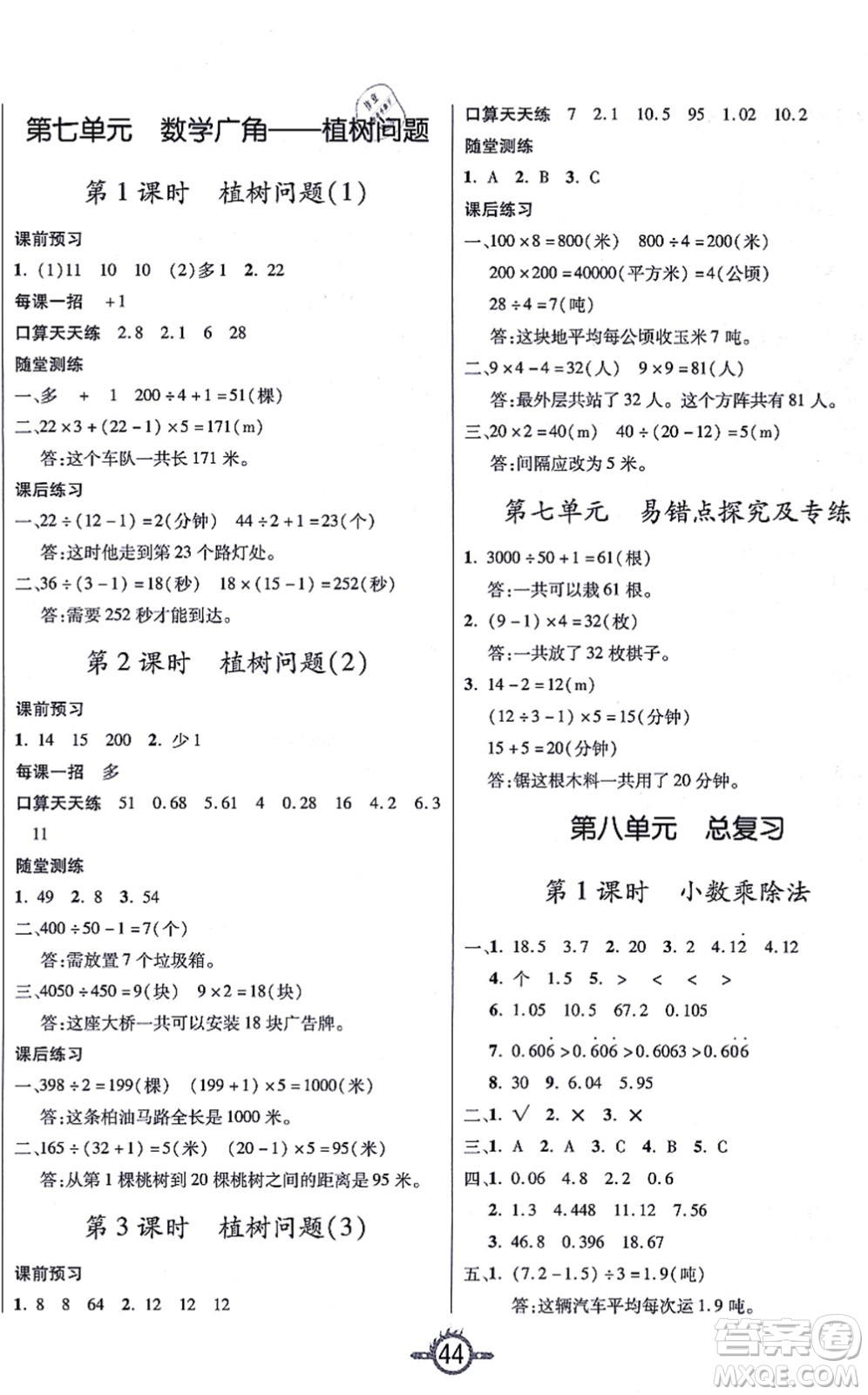 西安出版社2021創(chuàng)新課課練作業(yè)本五年級數(shù)學(xué)上冊RJ人教版答案