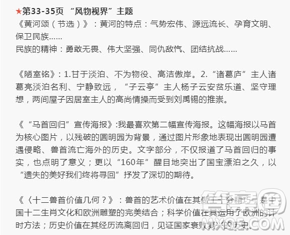 2022年語文報七年級寒假專號第33-35頁風(fēng)物視界主題參考答案