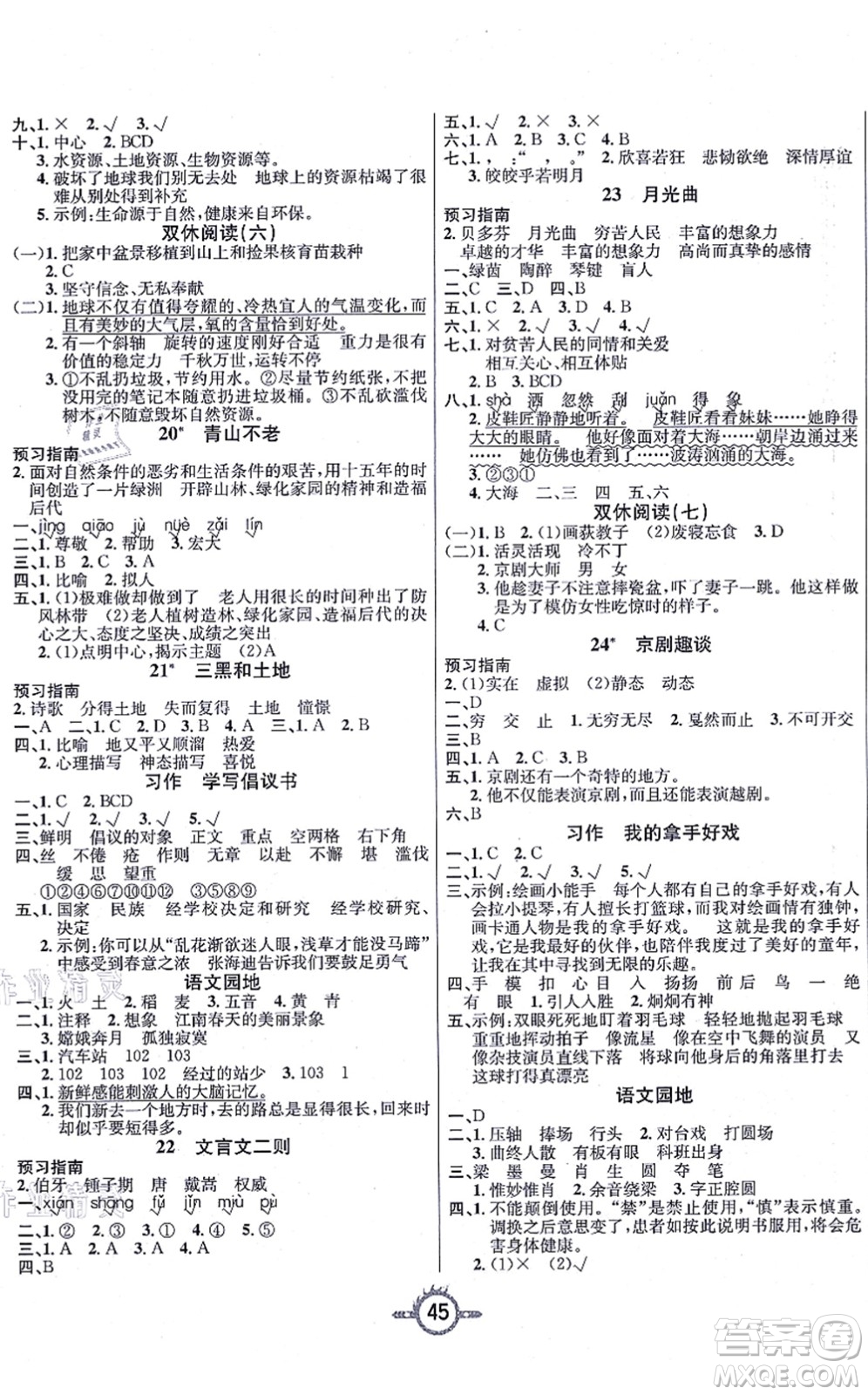 西安出版社2021創(chuàng)新課課練作業(yè)本六年級語文上冊人教版答案