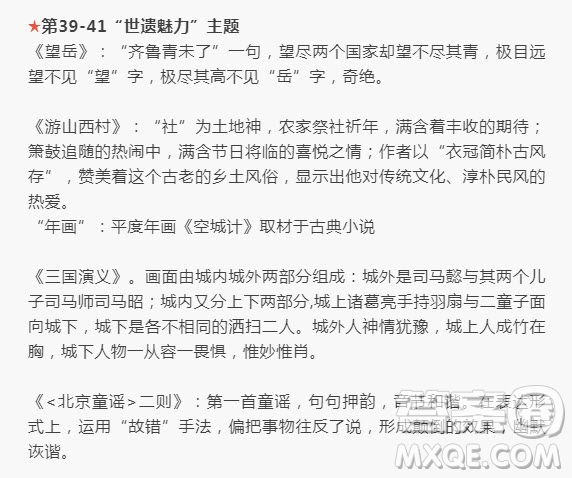 2022年語文報七年級寒假專號第39-41頁世遺魅力主題參考答案