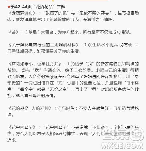 2022年語文報(bào)七年級(jí)寒假專號(hào)第42-44頁花語花品主題參考答案