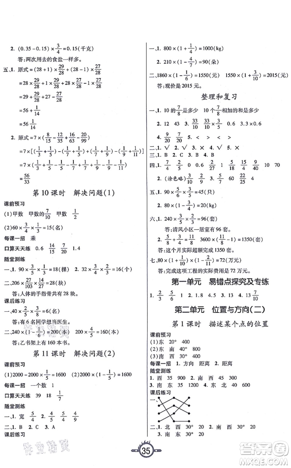 西安出版社2021創(chuàng)新課課練作業(yè)本六年級數(shù)學上冊RJ人教版答案