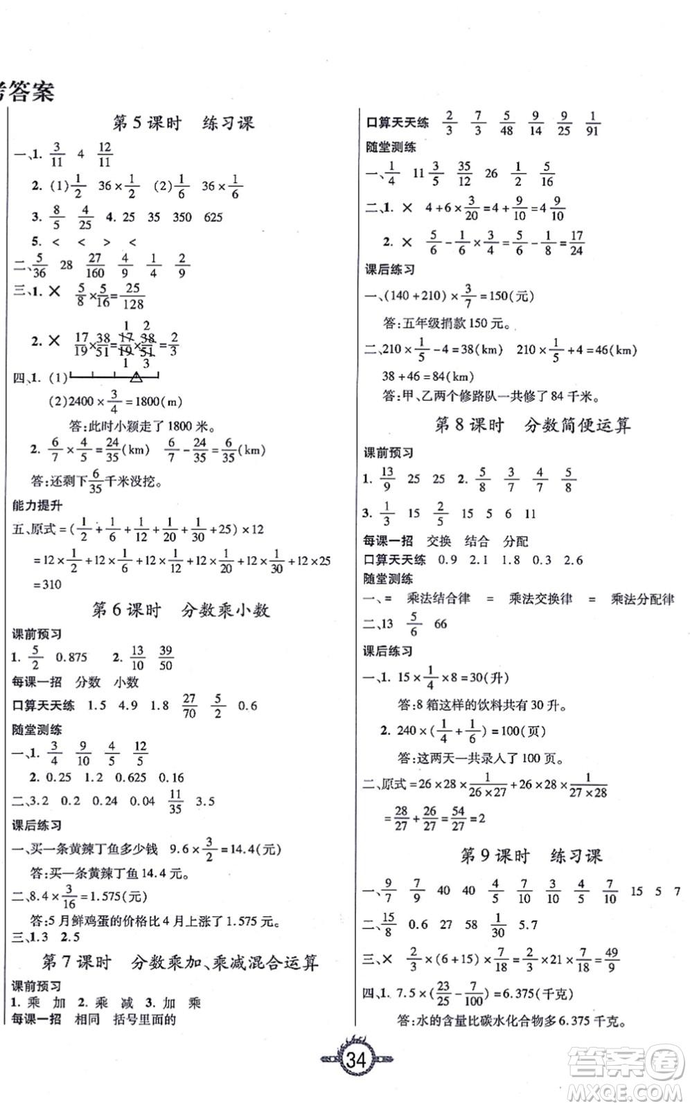 西安出版社2021創(chuàng)新課課練作業(yè)本六年級數(shù)學上冊RJ人教版答案