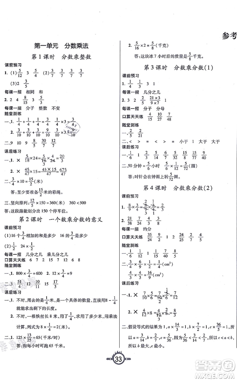 西安出版社2021創(chuàng)新課課練作業(yè)本六年級數(shù)學上冊RJ人教版答案