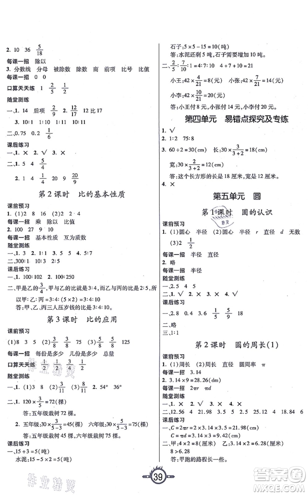 西安出版社2021創(chuàng)新課課練作業(yè)本六年級數(shù)學上冊RJ人教版答案