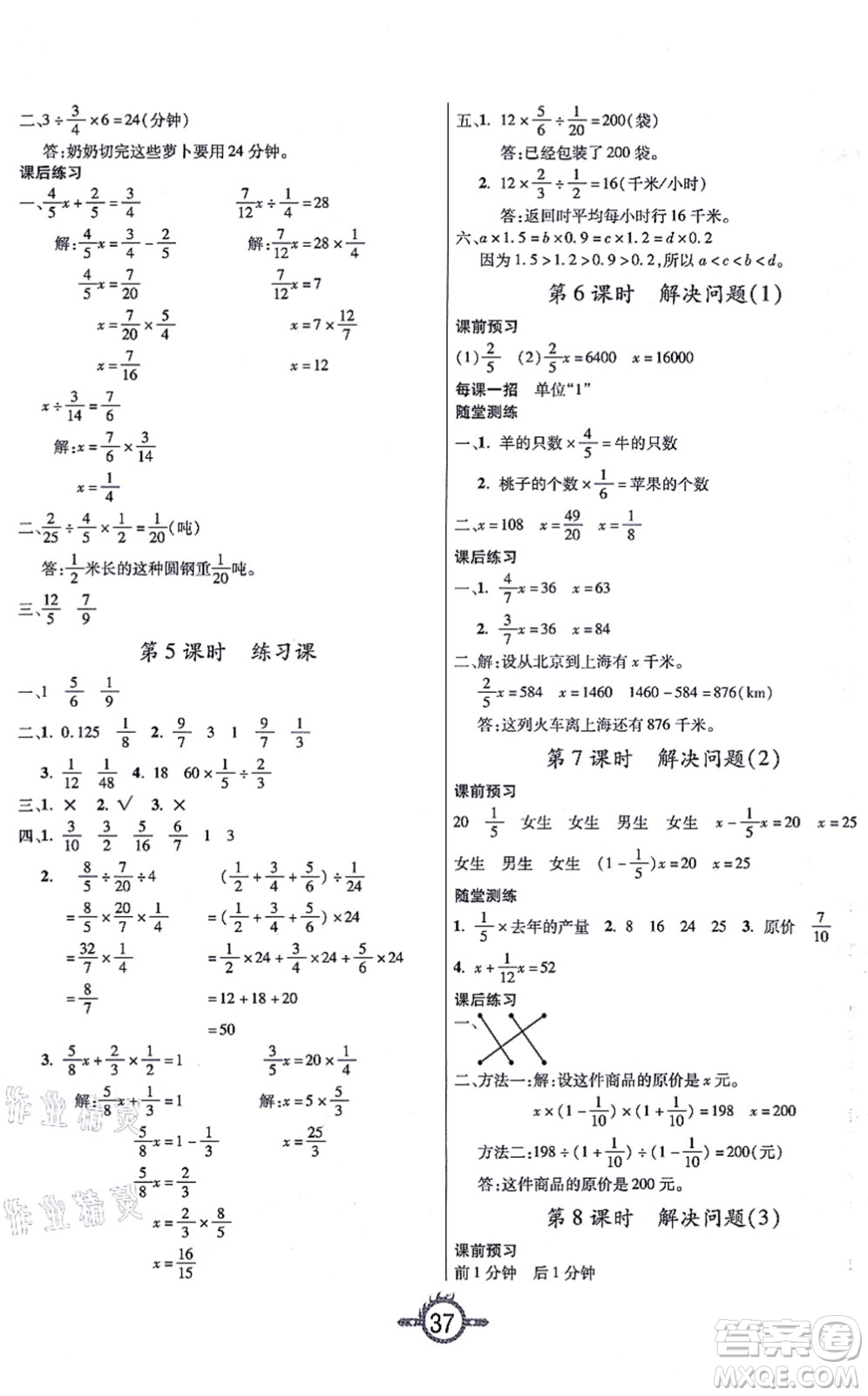 西安出版社2021創(chuàng)新課課練作業(yè)本六年級數(shù)學上冊RJ人教版答案