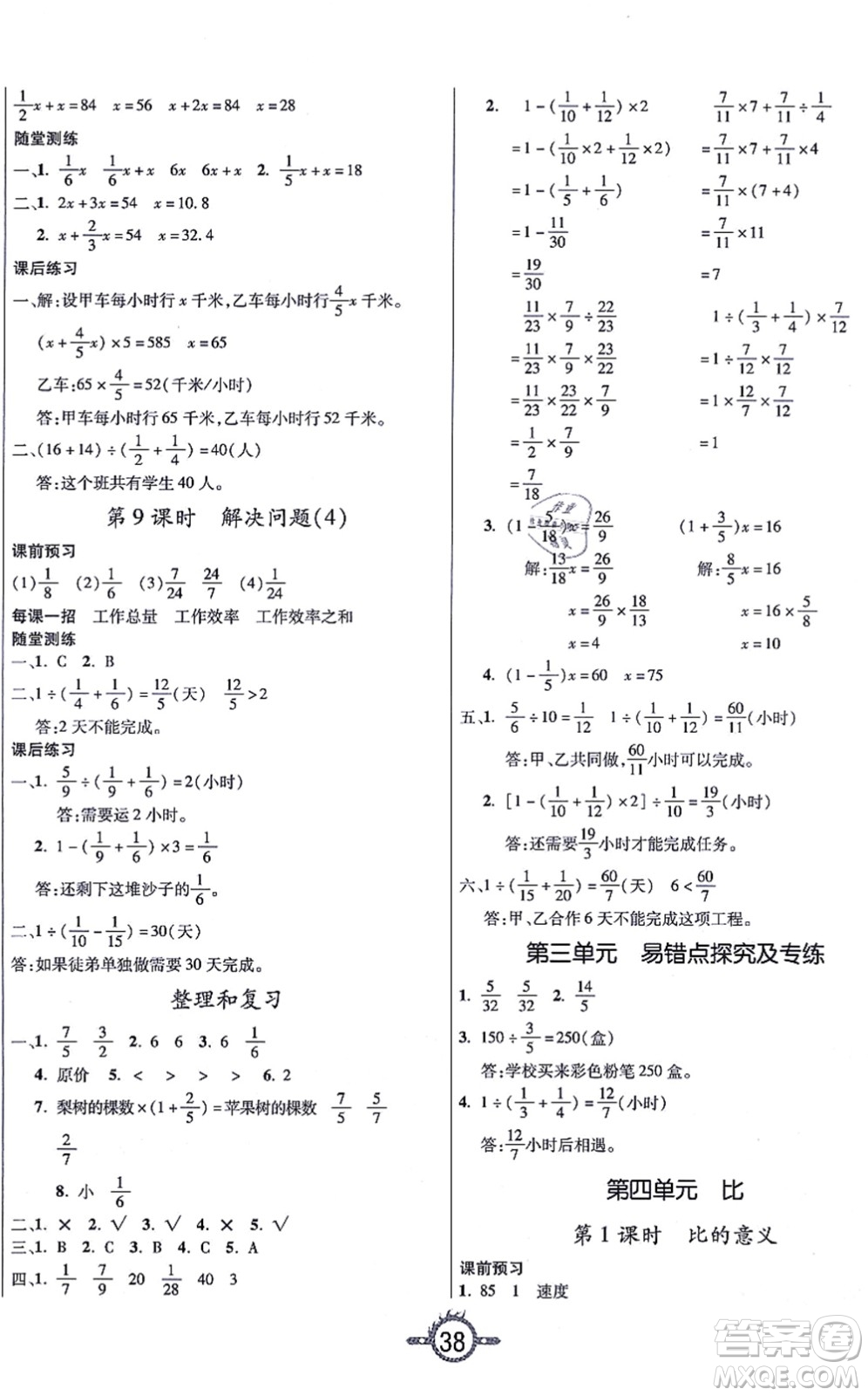 西安出版社2021創(chuàng)新課課練作業(yè)本六年級數(shù)學上冊RJ人教版答案