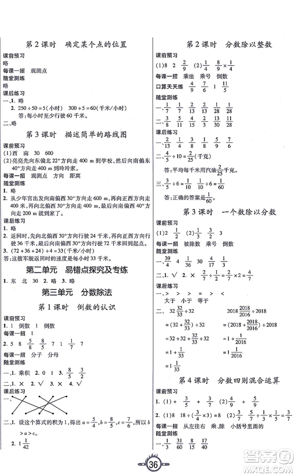 西安出版社2021創(chuàng)新課課練作業(yè)本六年級數(shù)學上冊RJ人教版答案
