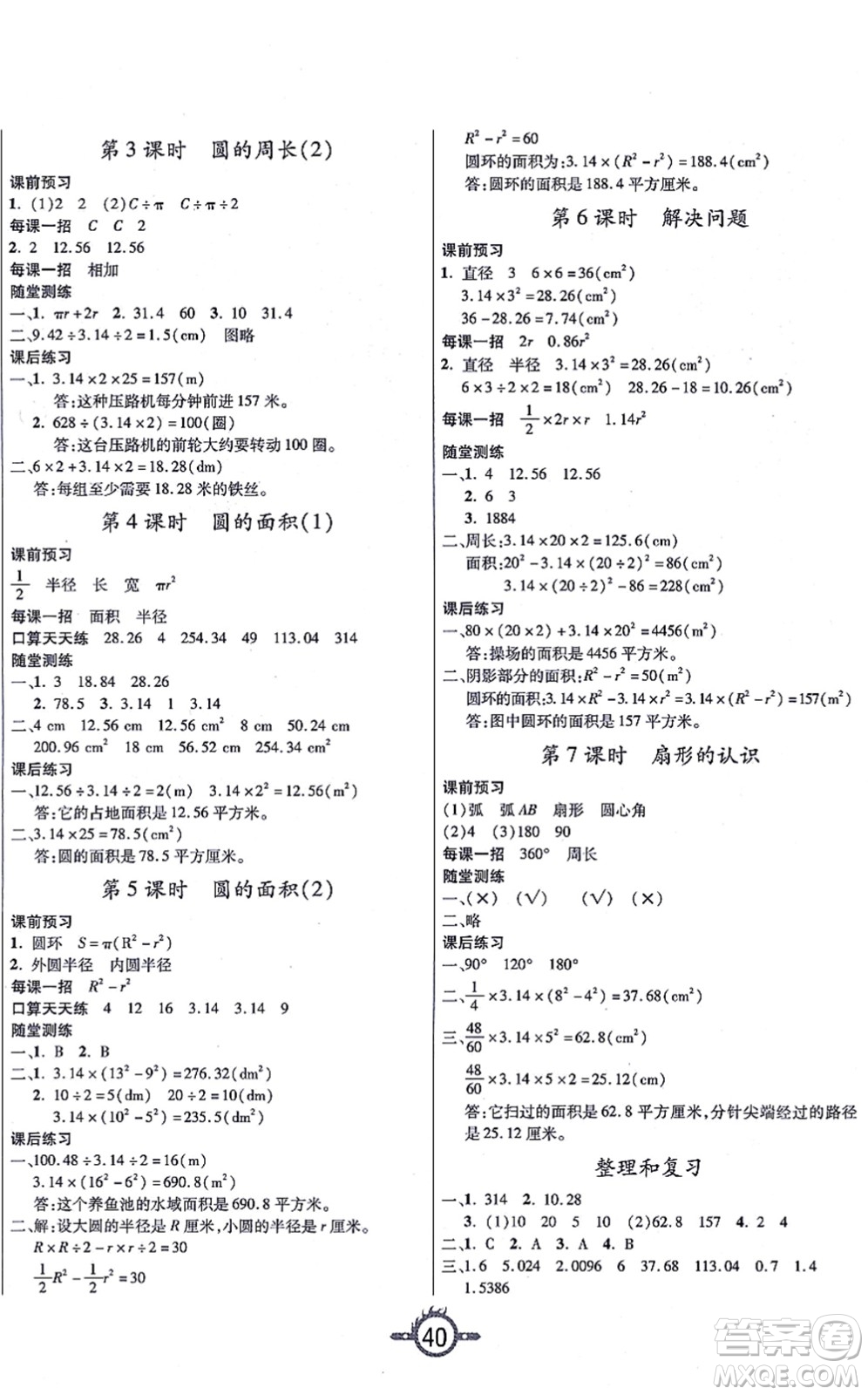 西安出版社2021創(chuàng)新課課練作業(yè)本六年級數(shù)學上冊RJ人教版答案
