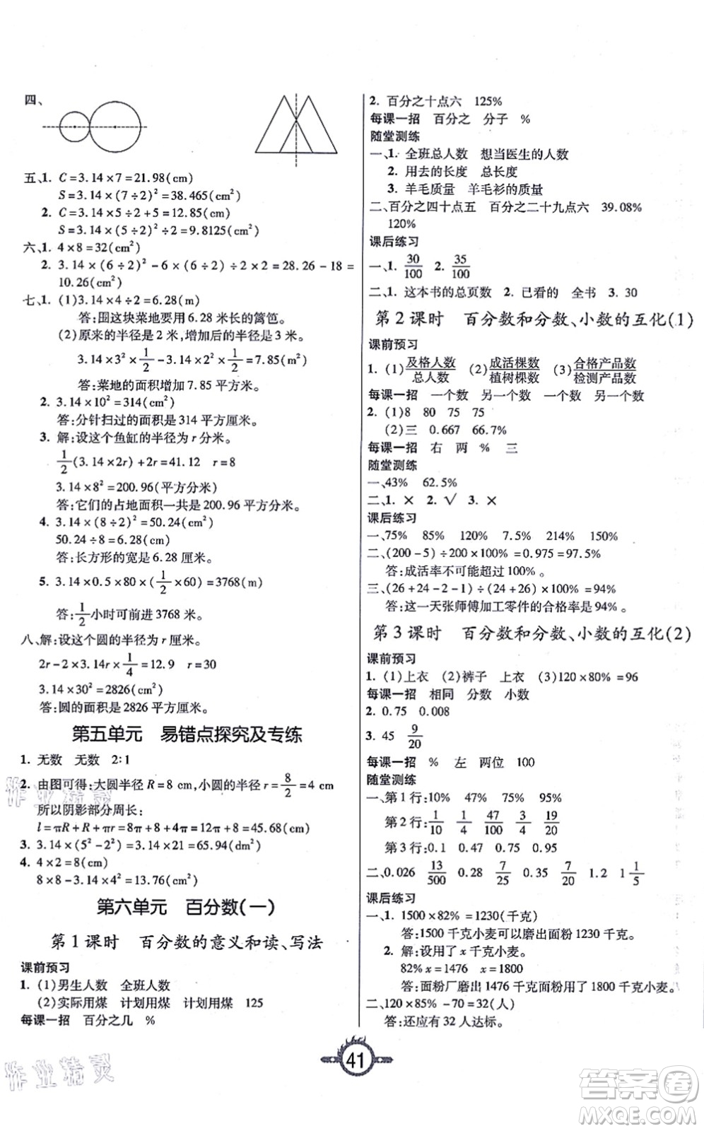 西安出版社2021創(chuàng)新課課練作業(yè)本六年級數(shù)學上冊RJ人教版答案