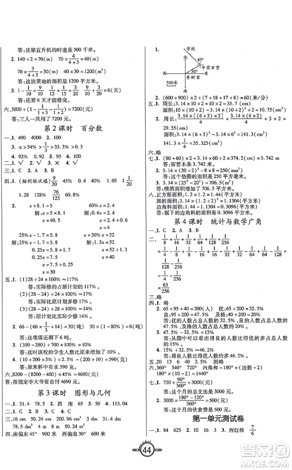 西安出版社2021創(chuàng)新課課練作業(yè)本六年級數(shù)學上冊RJ人教版答案