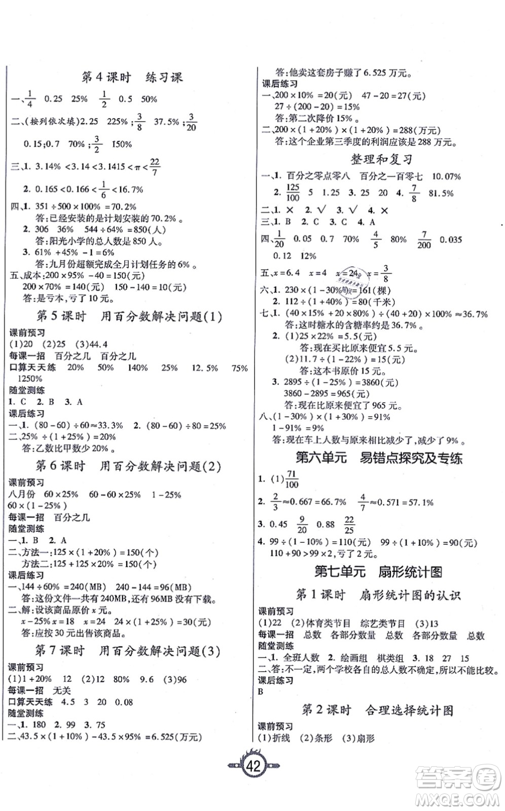 西安出版社2021創(chuàng)新課課練作業(yè)本六年級數(shù)學上冊RJ人教版答案