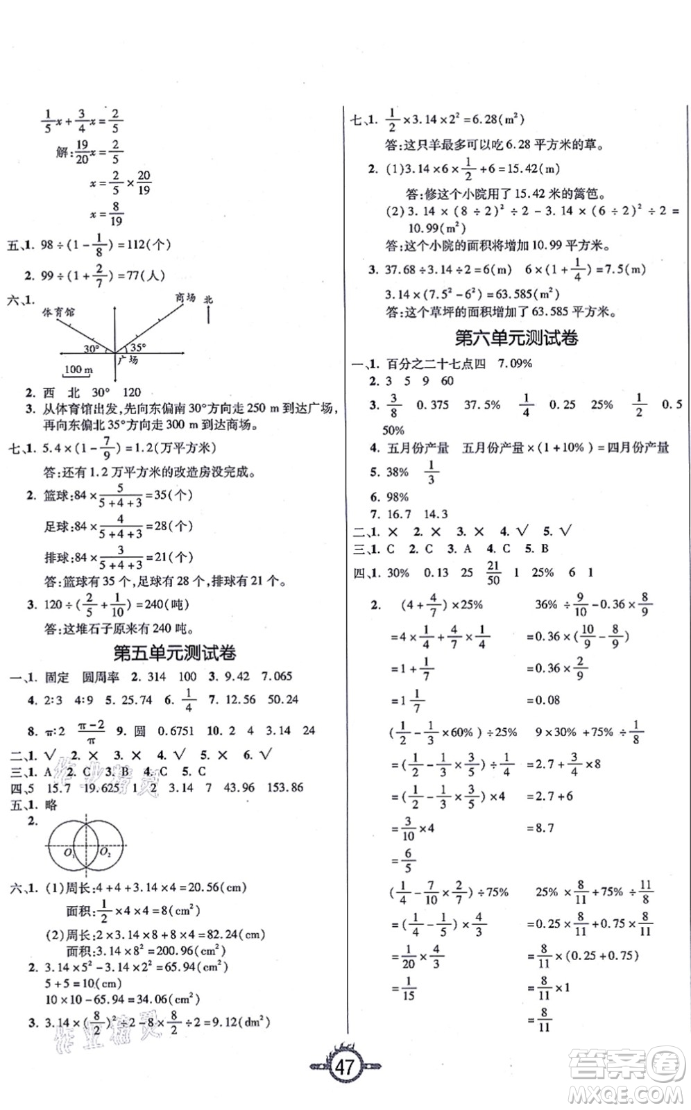 西安出版社2021創(chuàng)新課課練作業(yè)本六年級數(shù)學上冊RJ人教版答案
