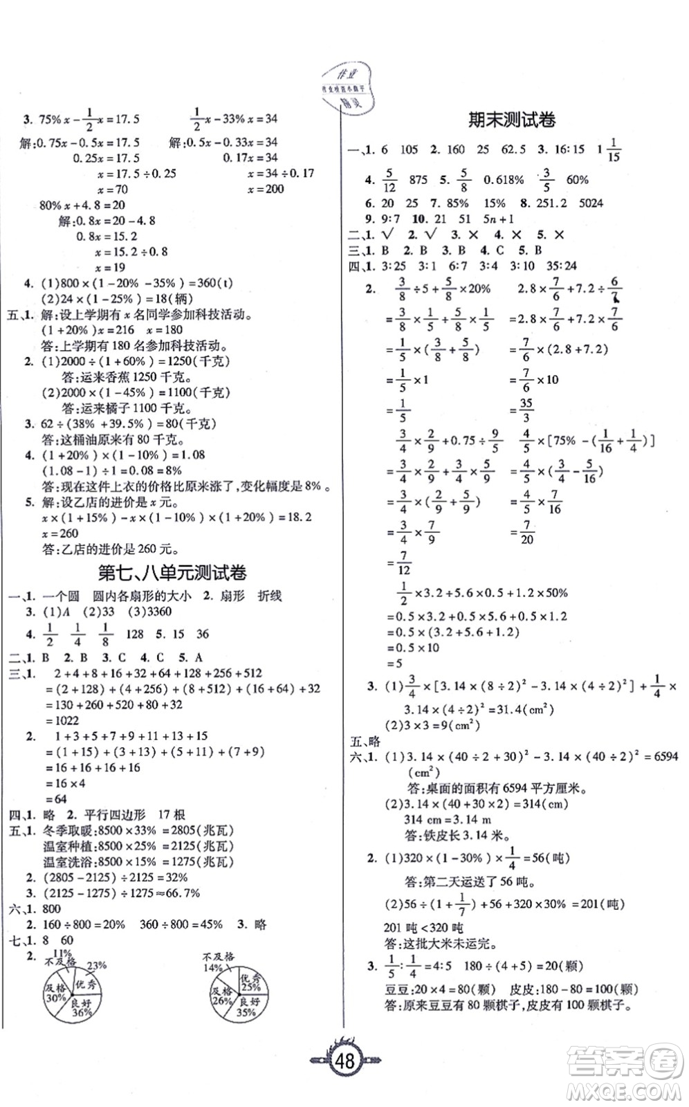 西安出版社2021創(chuàng)新課課練作業(yè)本六年級數(shù)學上冊RJ人教版答案