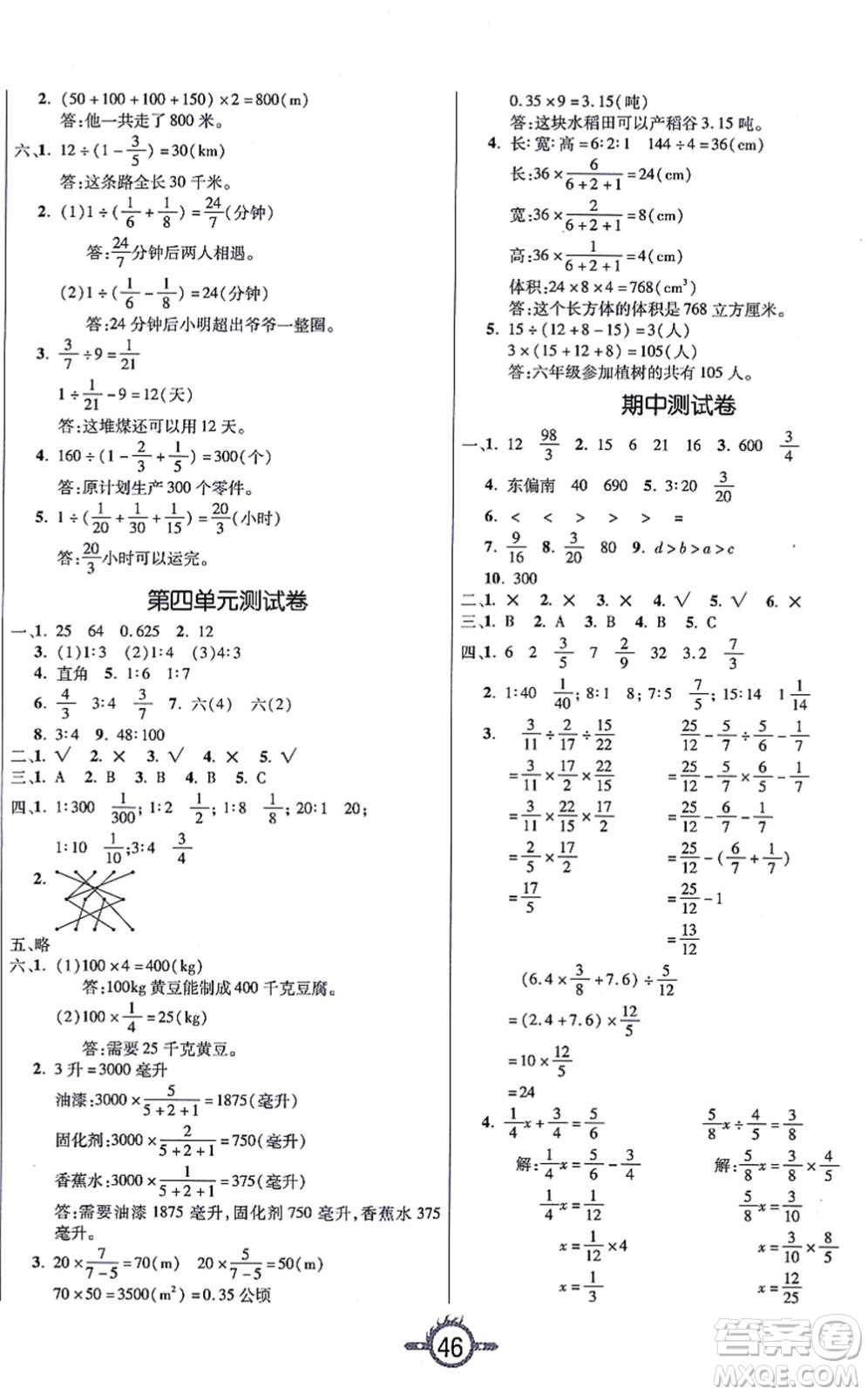 西安出版社2021創(chuàng)新課課練作業(yè)本六年級數(shù)學上冊RJ人教版答案
