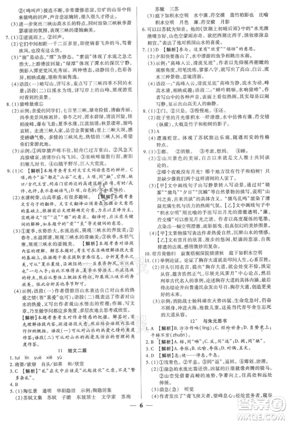 天津科學(xué)技術(shù)出版社2021追夢之旅大先生八年級語文上冊人教版河南專版參考答案