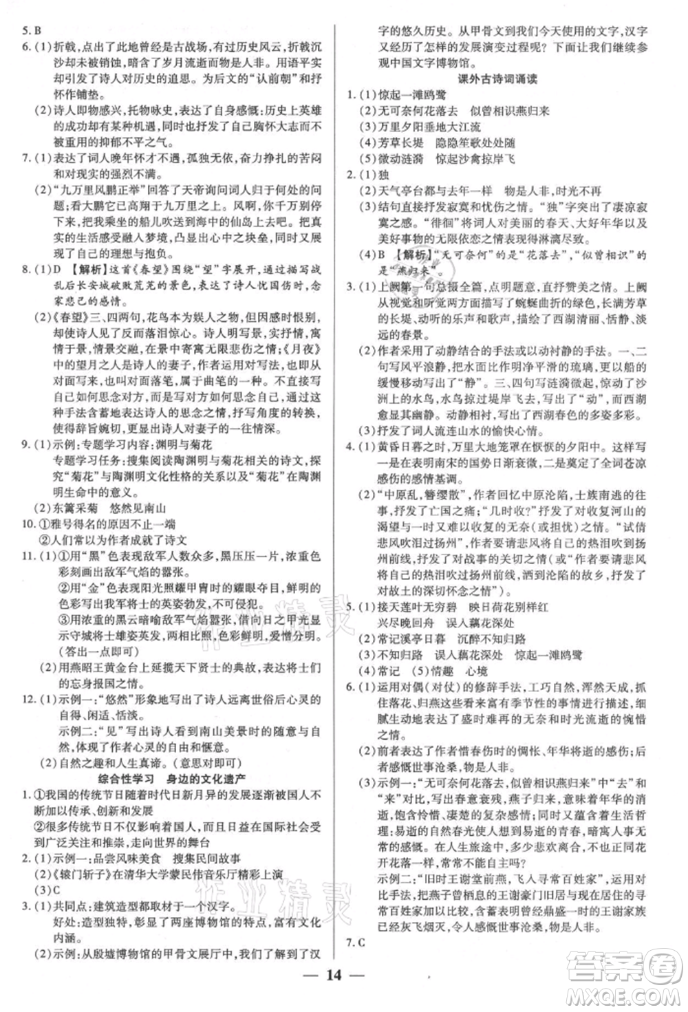天津科學(xué)技術(shù)出版社2021追夢之旅大先生八年級語文上冊人教版河南專版參考答案