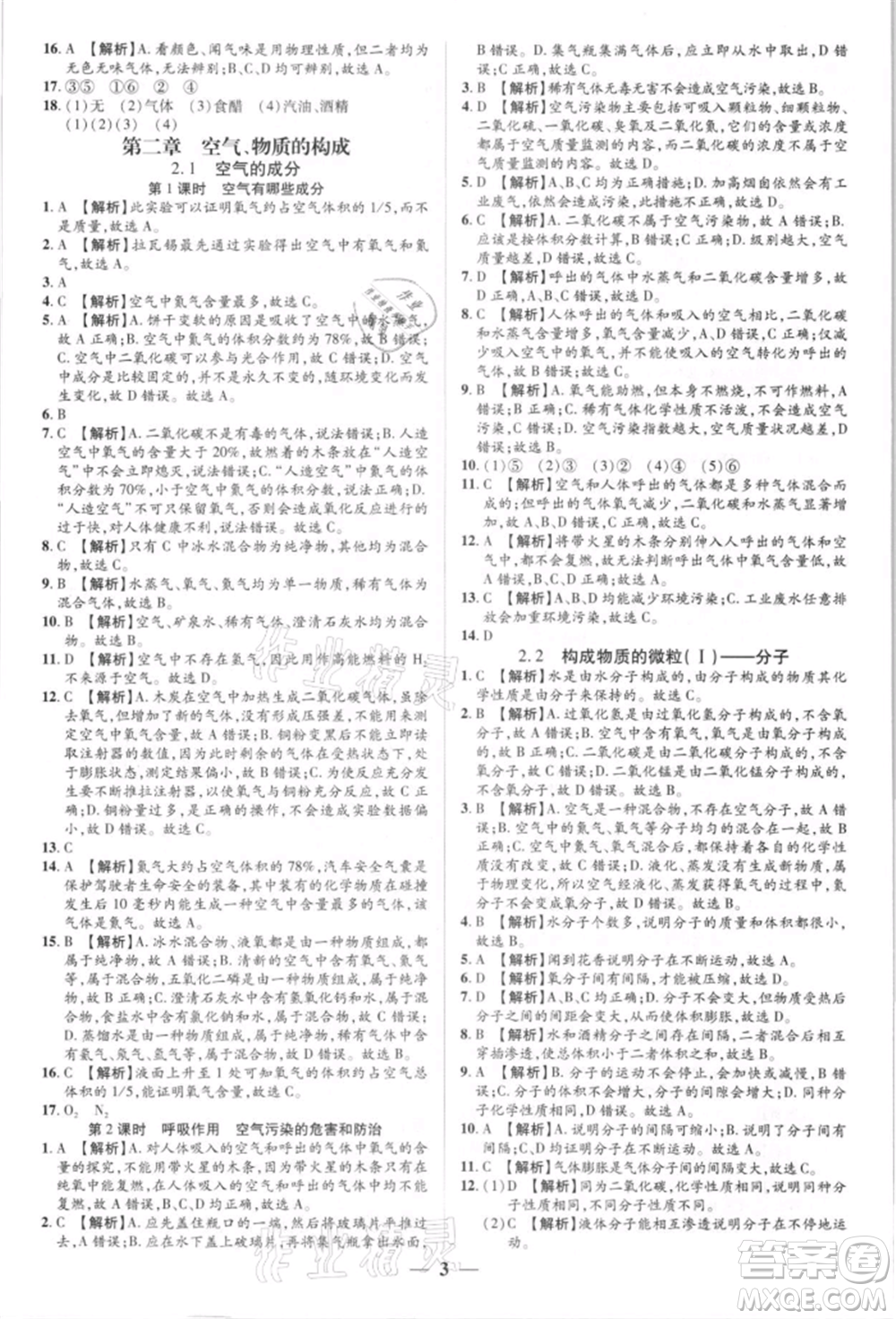天津科學技術出版社2021追夢之旅大先生九年級化學上冊科粵版河南專版參考答案