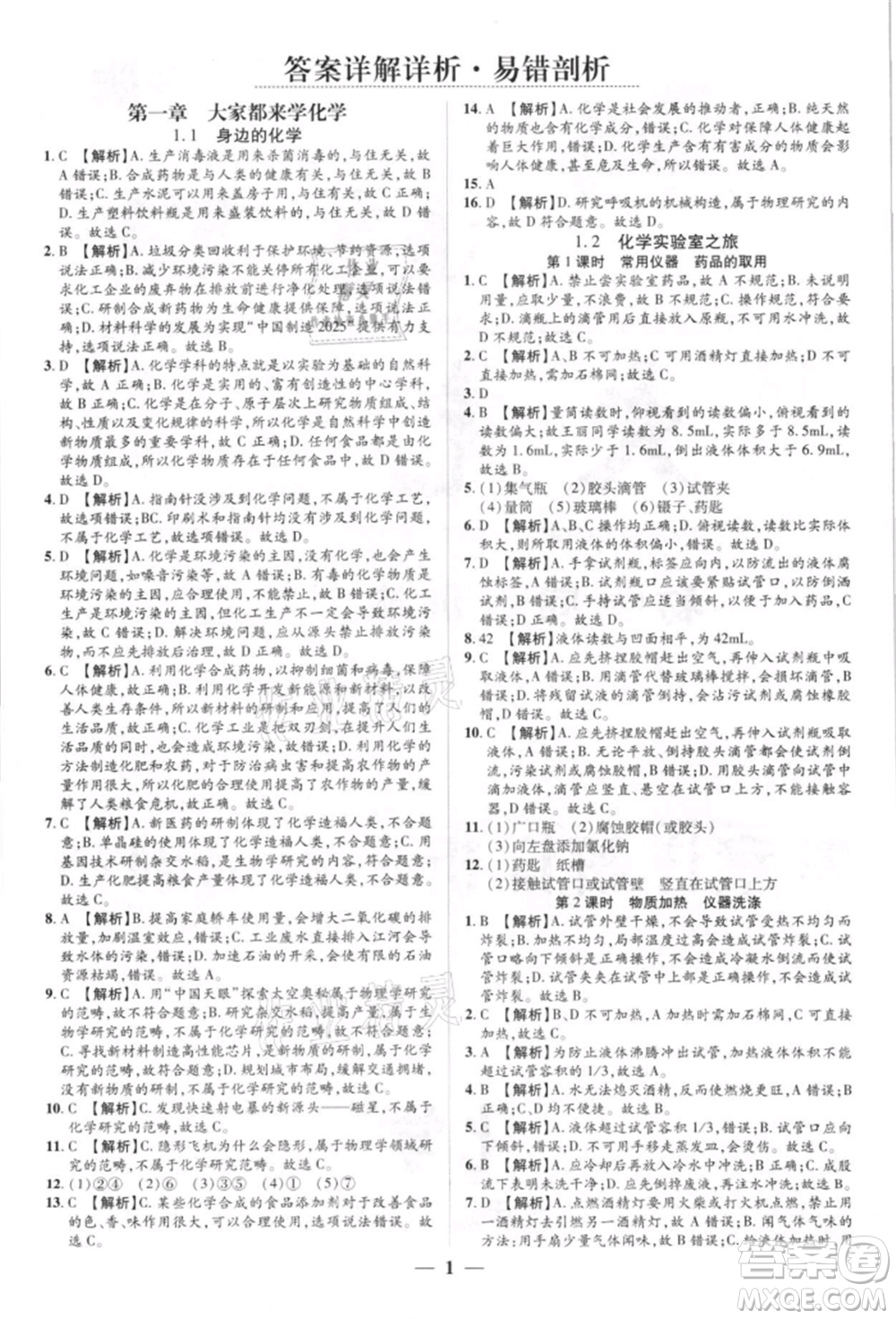 天津科學技術出版社2021追夢之旅大先生九年級化學上冊科粵版河南專版參考答案