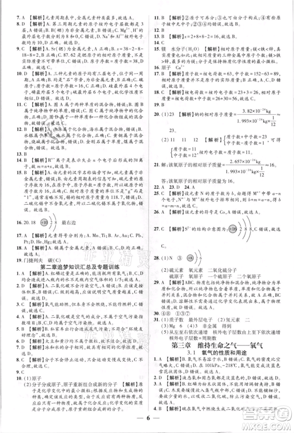 天津科學技術出版社2021追夢之旅大先生九年級化學上冊科粵版河南專版參考答案