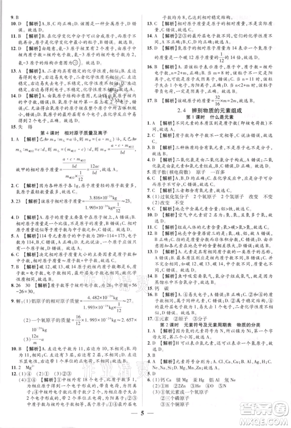 天津科學技術出版社2021追夢之旅大先生九年級化學上冊科粵版河南專版參考答案