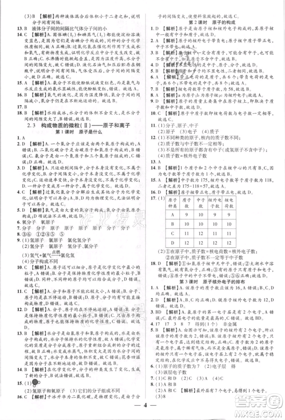 天津科學技術出版社2021追夢之旅大先生九年級化學上冊科粵版河南專版參考答案