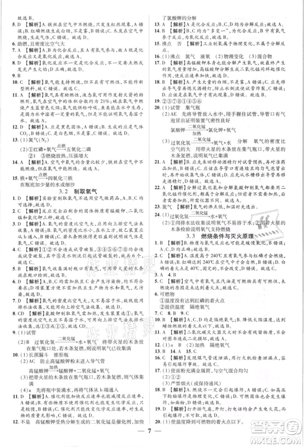 天津科學技術出版社2021追夢之旅大先生九年級化學上冊科粵版河南專版參考答案