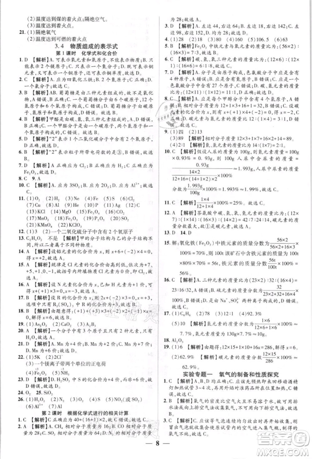 天津科學技術出版社2021追夢之旅大先生九年級化學上冊科粵版河南專版參考答案