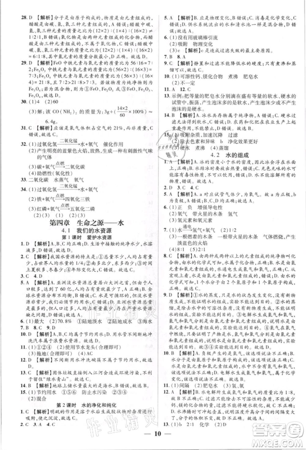 天津科學技術出版社2021追夢之旅大先生九年級化學上冊科粵版河南專版參考答案