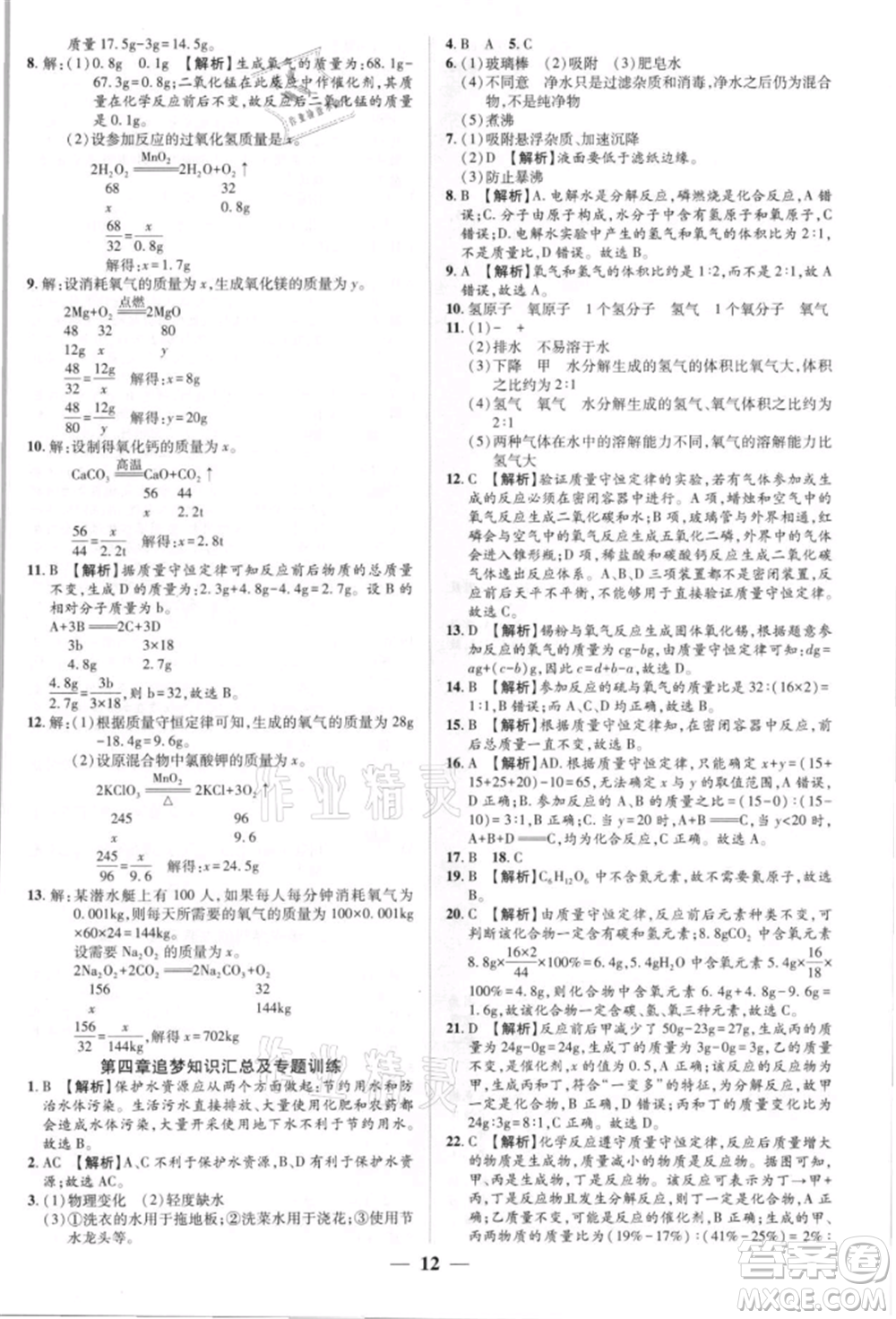 天津科學技術出版社2021追夢之旅大先生九年級化學上冊科粵版河南專版參考答案
