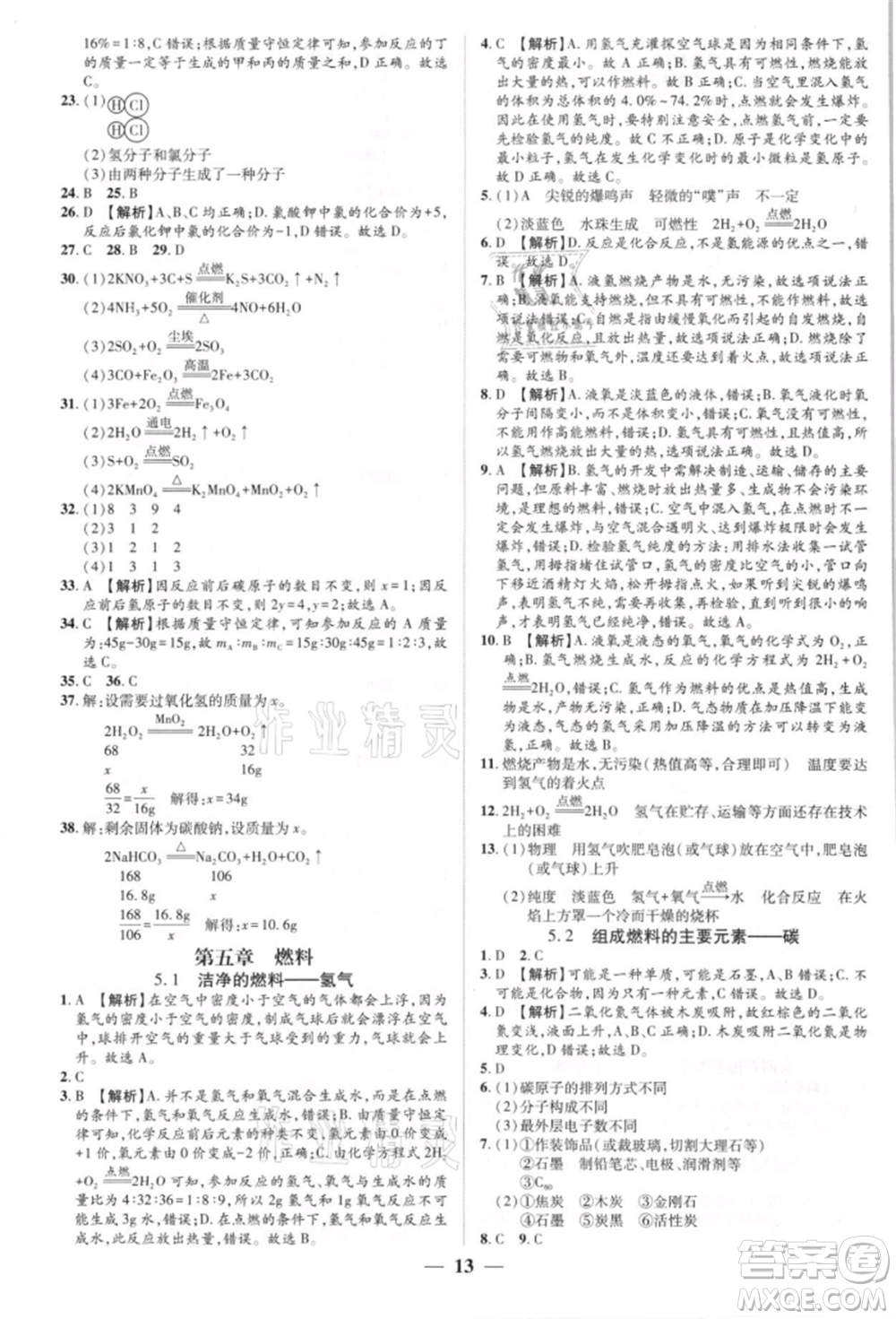 天津科學技術出版社2021追夢之旅大先生九年級化學上冊科粵版河南專版參考答案
