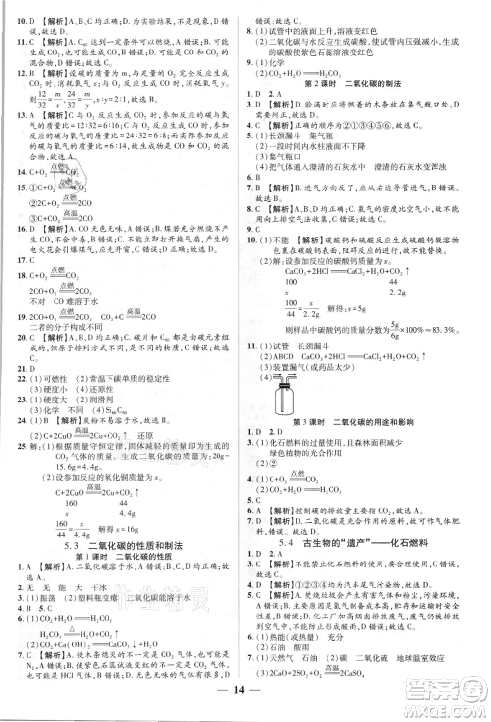 天津科學技術出版社2021追夢之旅大先生九年級化學上冊科粵版河南專版參考答案