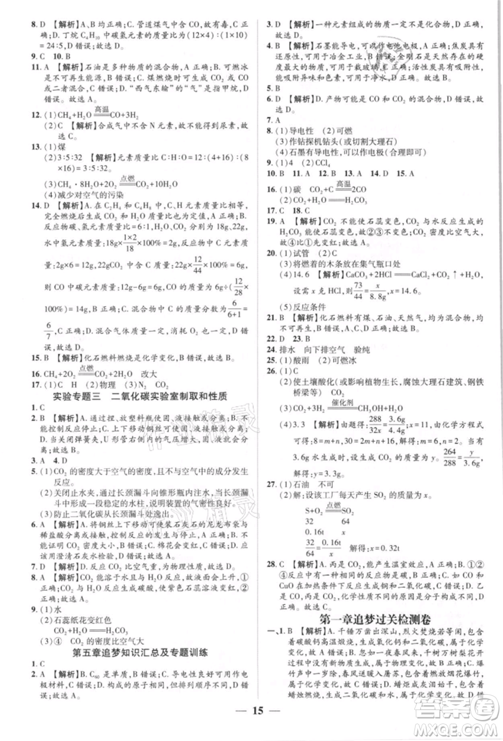 天津科學技術出版社2021追夢之旅大先生九年級化學上冊科粵版河南專版參考答案